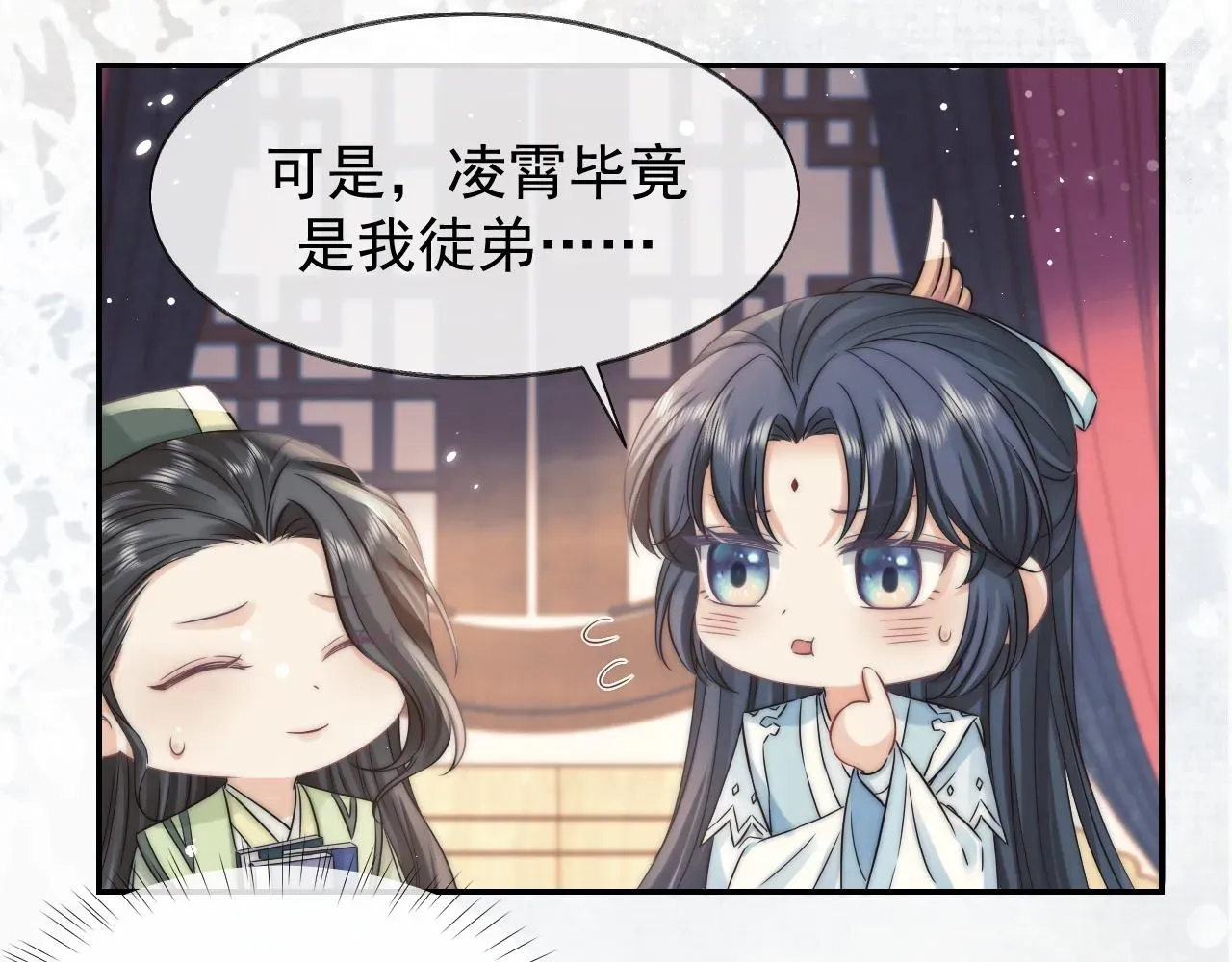 独占病美人师尊 第27话 我们的关系是… 第63页