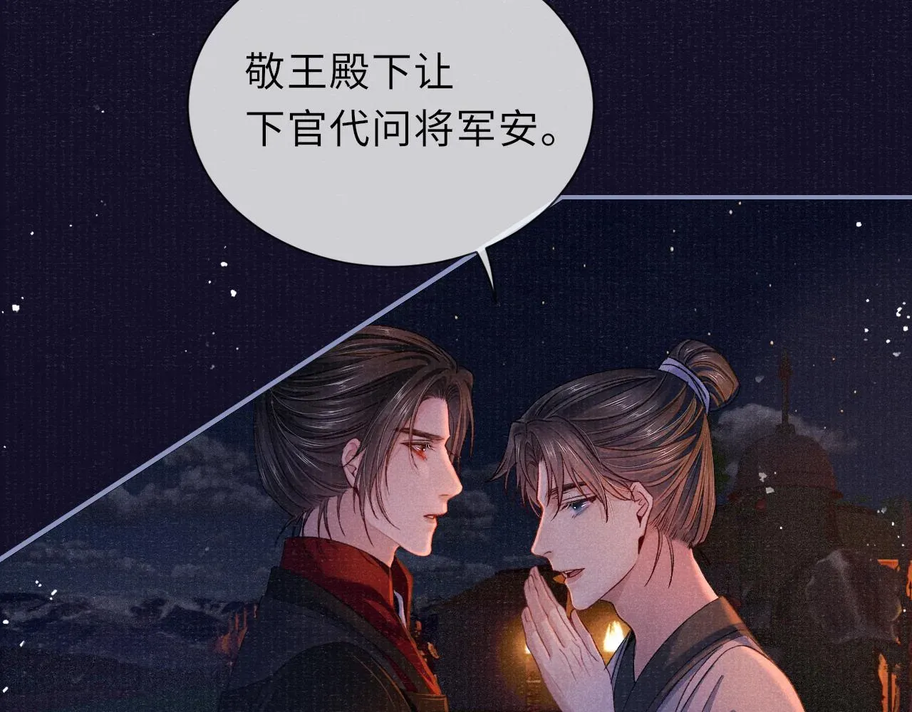 将军令 第81话 萧定的关心 第63页