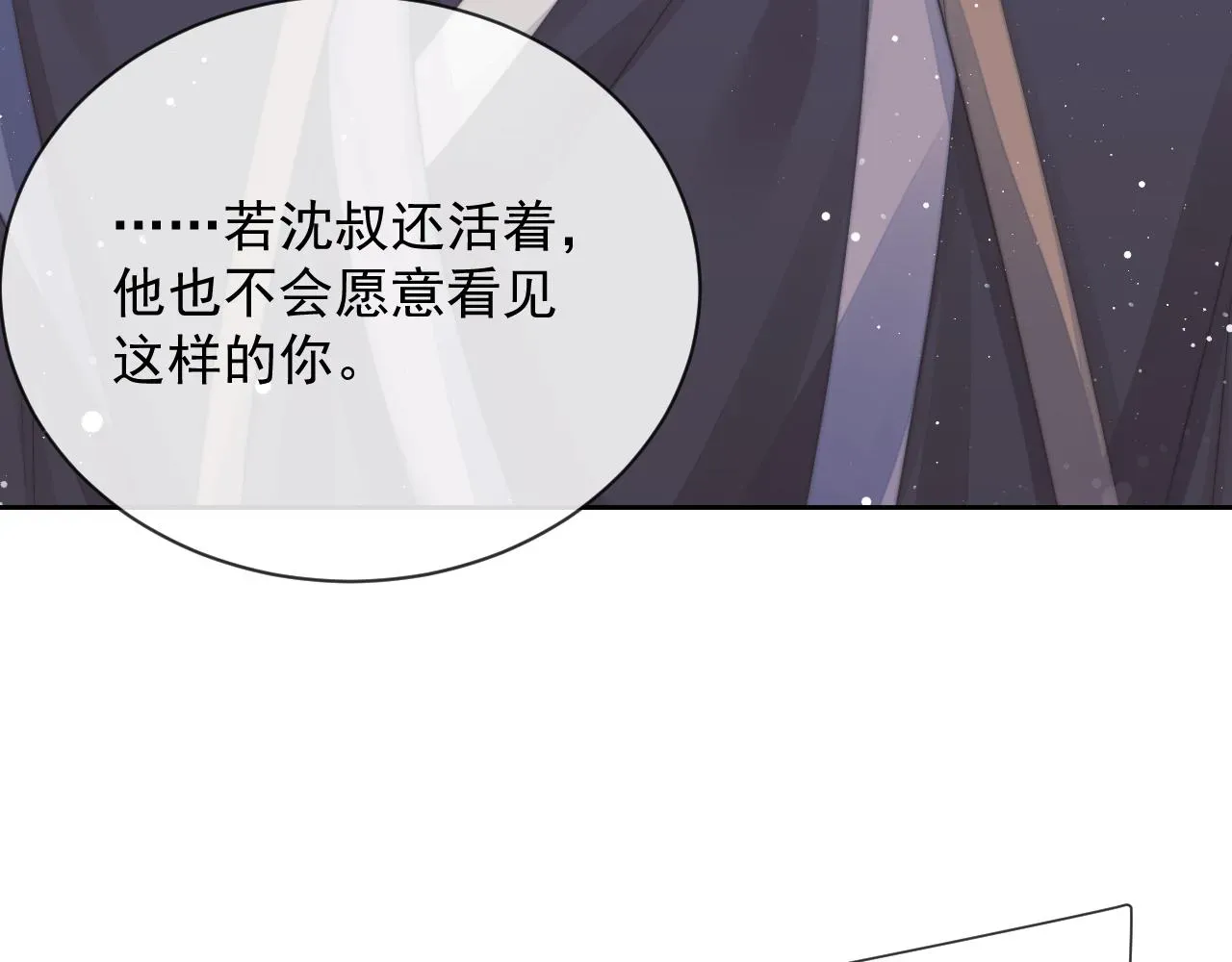 独占病美人师尊 第75话 争吵 第63页