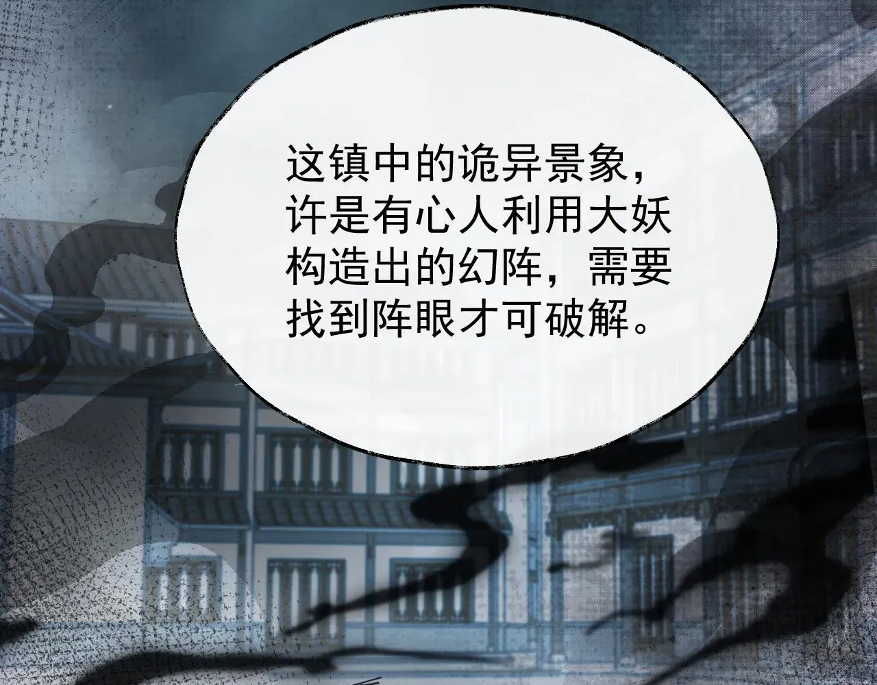 独占病美人师尊 第37话做我的道侣吧！ 第63页