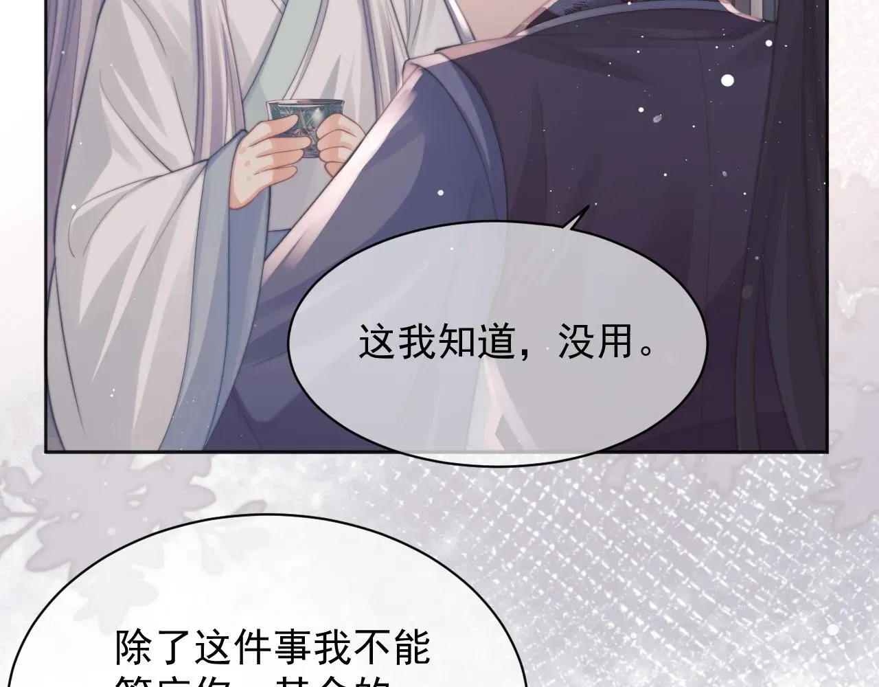 独占病美人师尊 第44话接受我的心 第63页