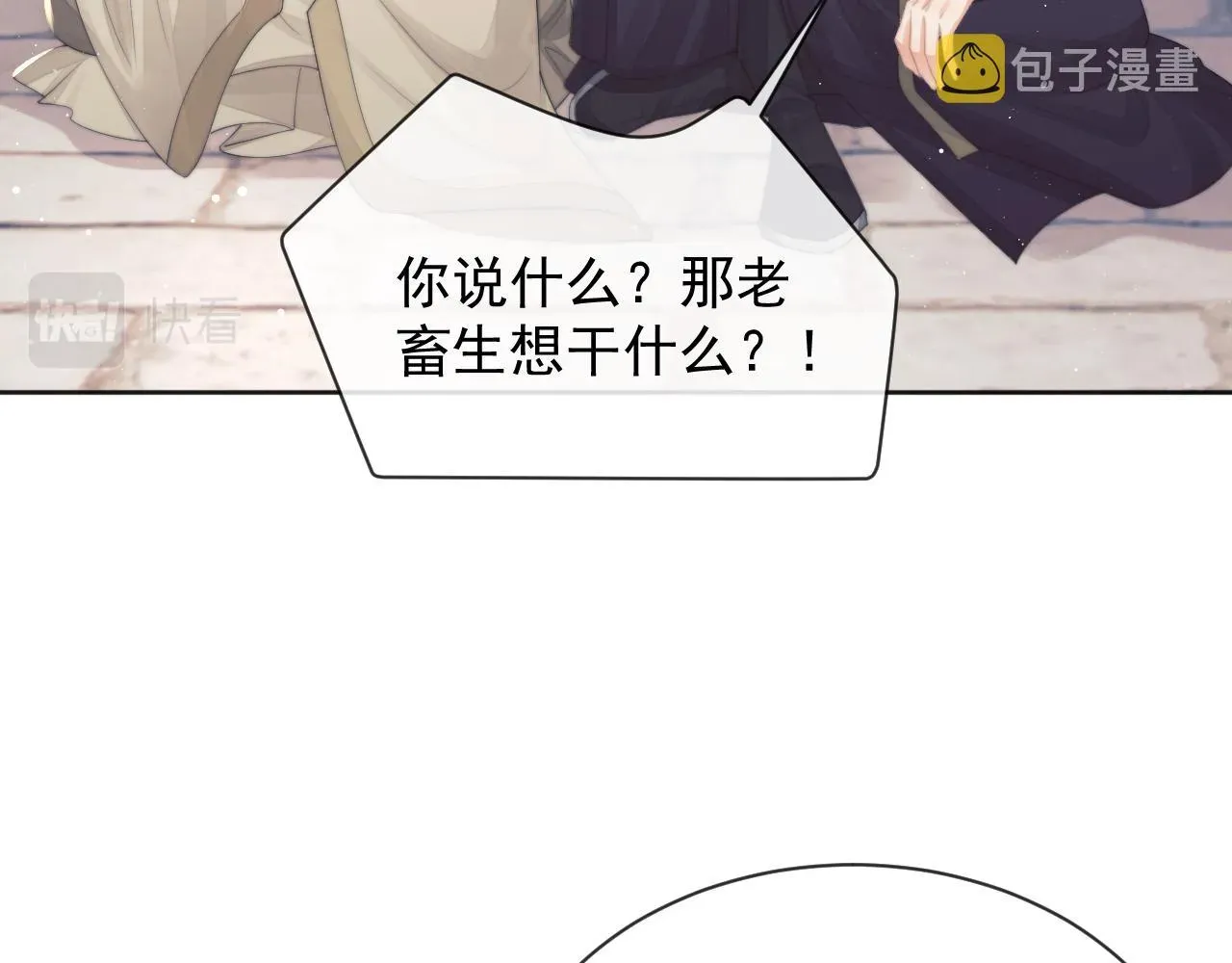 独占病美人师尊 第61话 狼崽追来了 第63页