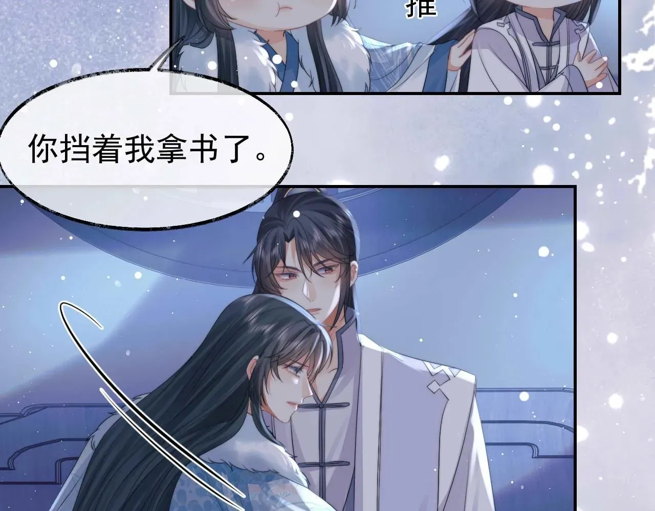 独占病美人师尊 第24话 他怎么又往我房里钻？ 第63页