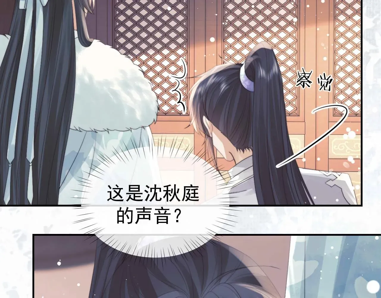 独占病美人师尊 第23话 那师尊喜欢我？ 第63页