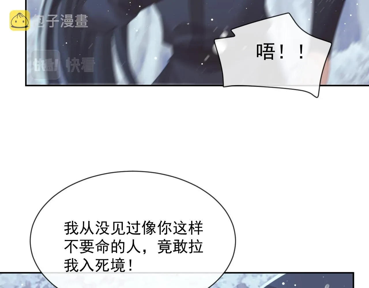 独占病美人师尊 第62话 为救师尊，与父为敌 第63页