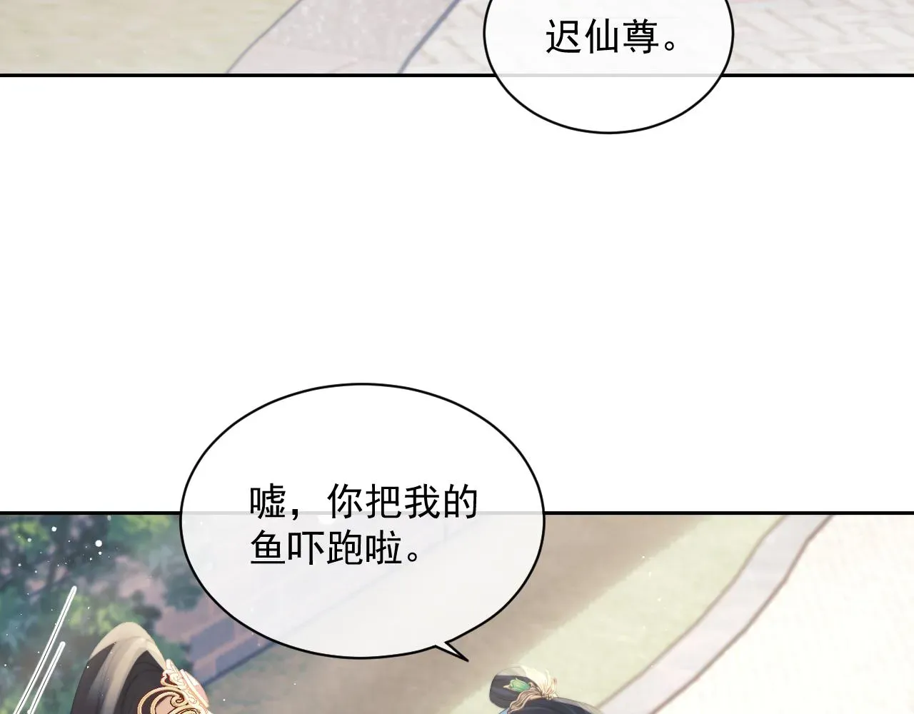 独占病美人师尊 第46话 心不静 第63页