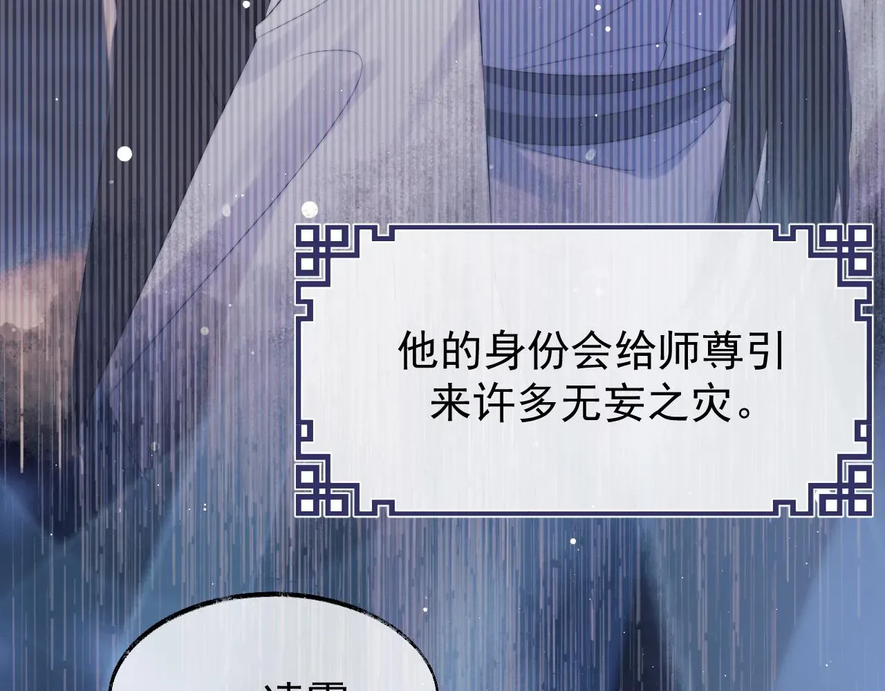 独占病美人师尊 第25话 师尊，我们试试吧？ 第63页