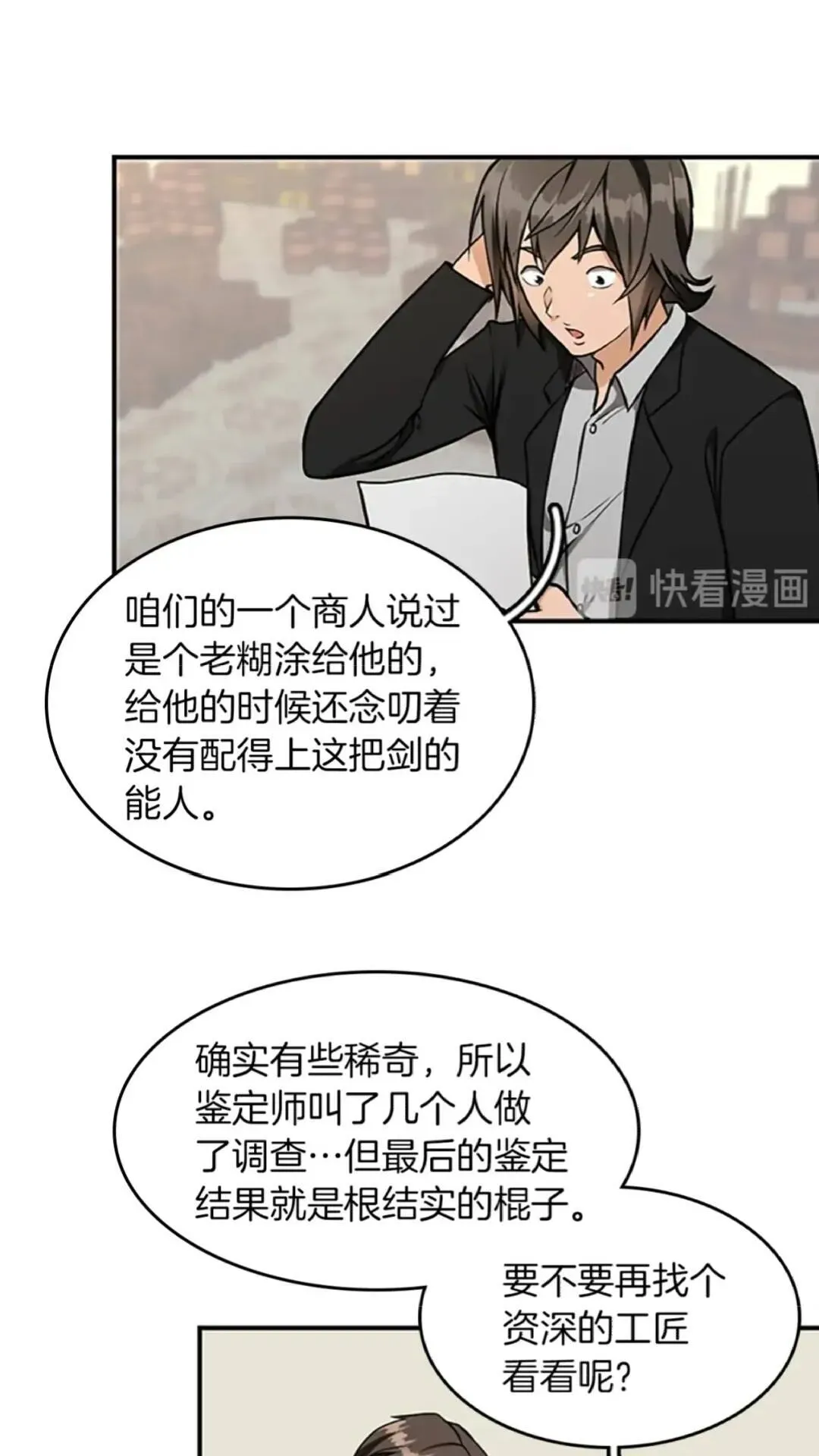 三岁开始做王者 第46话 黎明的歌谣 第63页