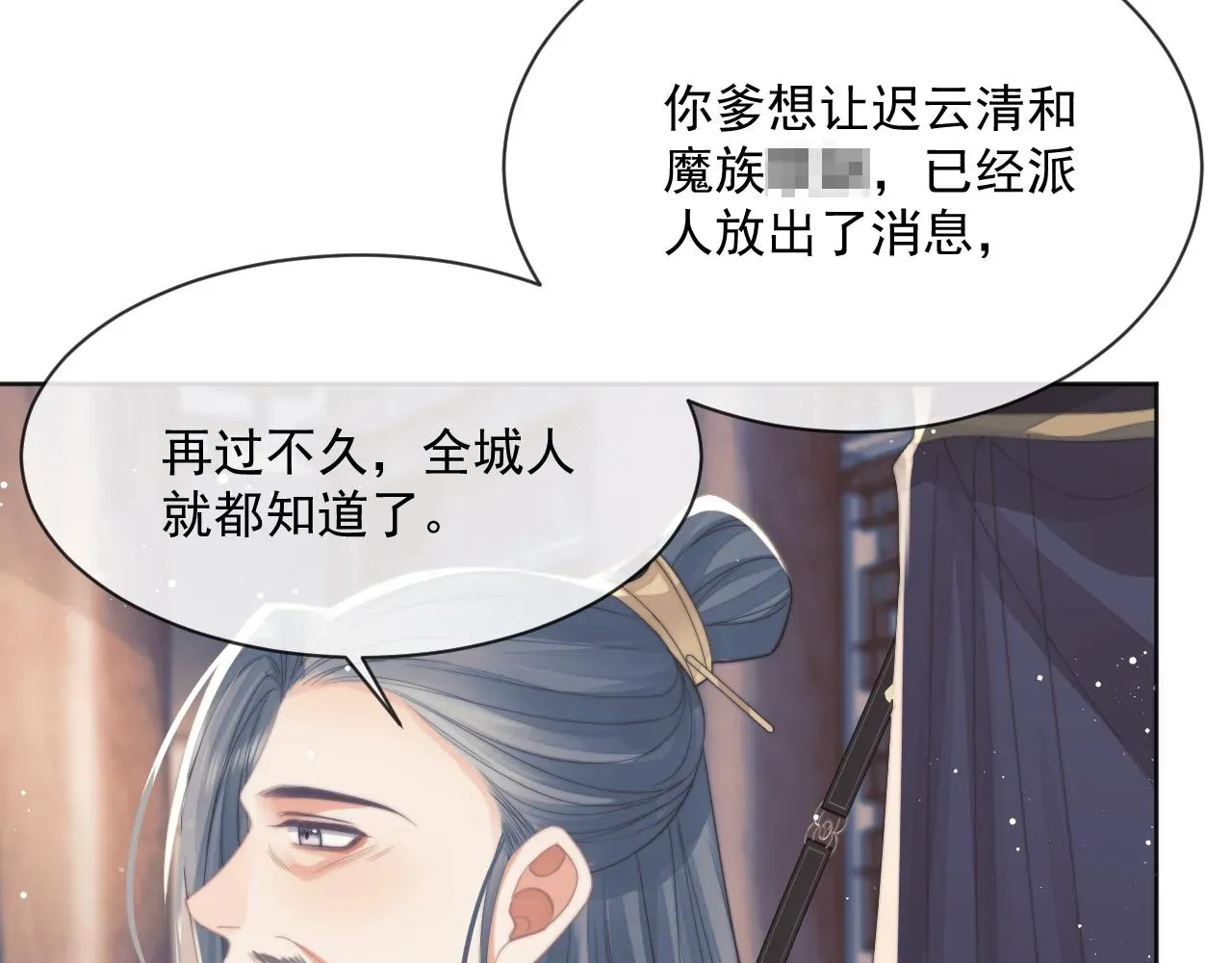 独占病美人师尊 第61话 狼崽追来了 第64页