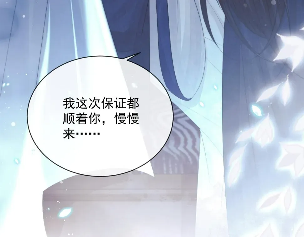 独占病美人师尊 第73话 要帮师尊 第64页