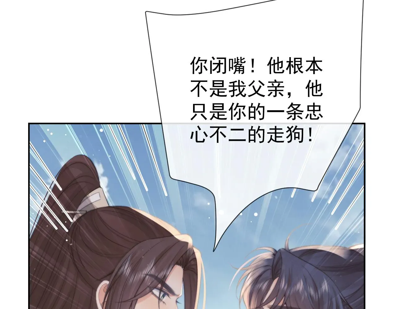 独占病美人师尊 第75话 争吵 第64页