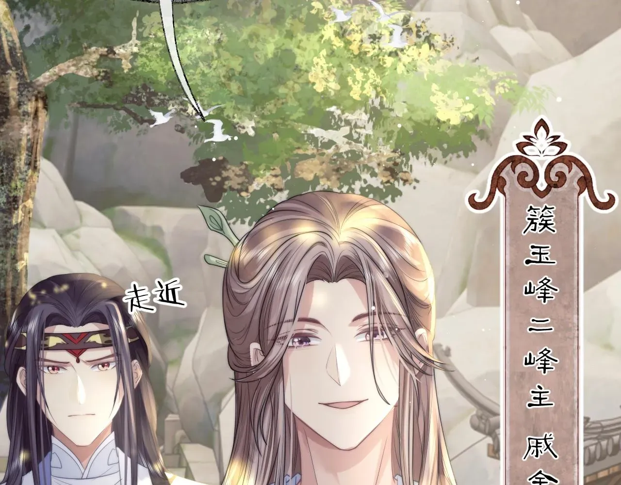 独占病美人师尊 第8话 护短的师尊 第64页