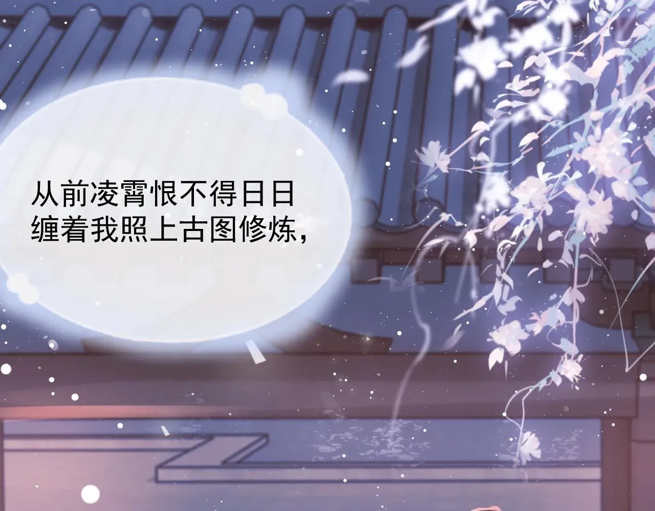 独占病美人师尊 第76话 凌霄闹别扭 第64页