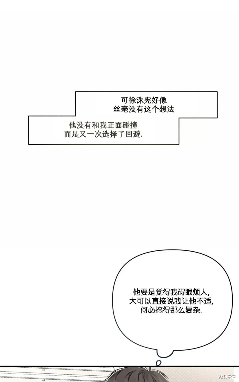 公私分明 第05话 第64页