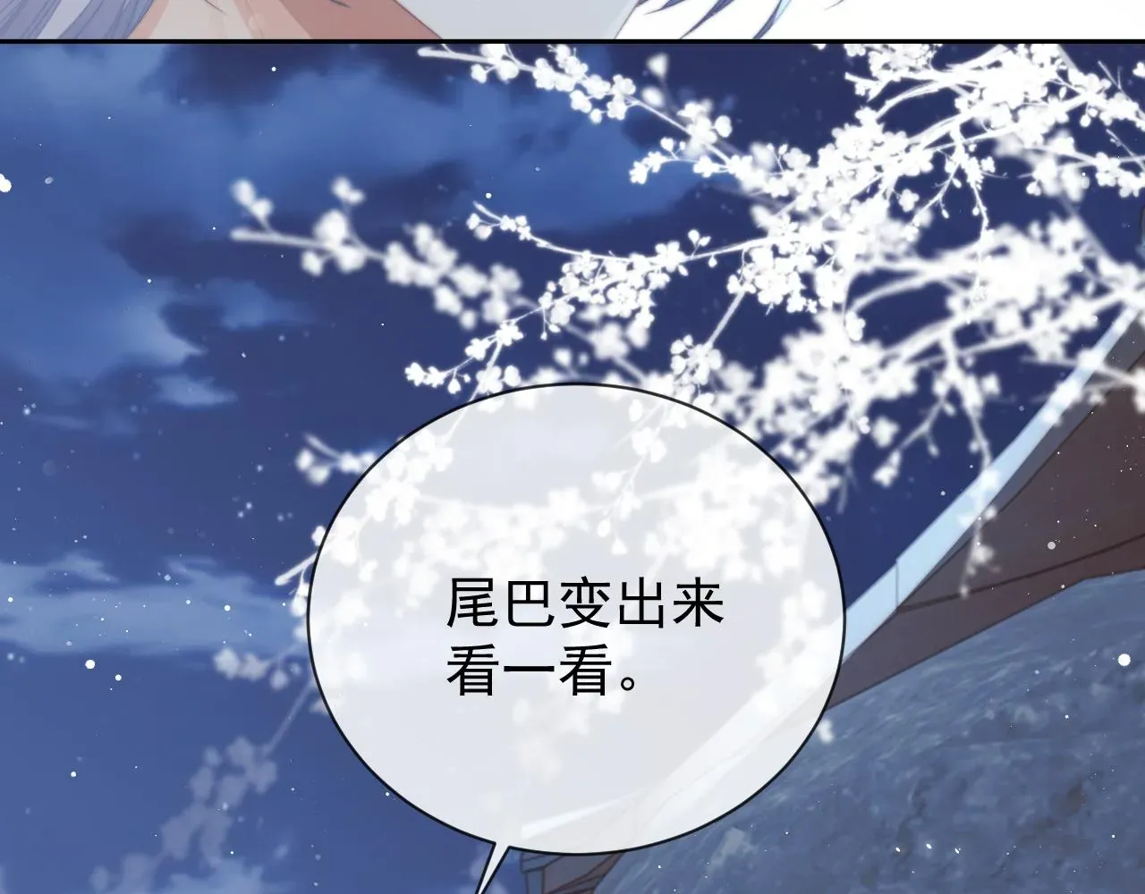 独占病美人师尊 第83话 摸失忆师尊的尾巴 第64页