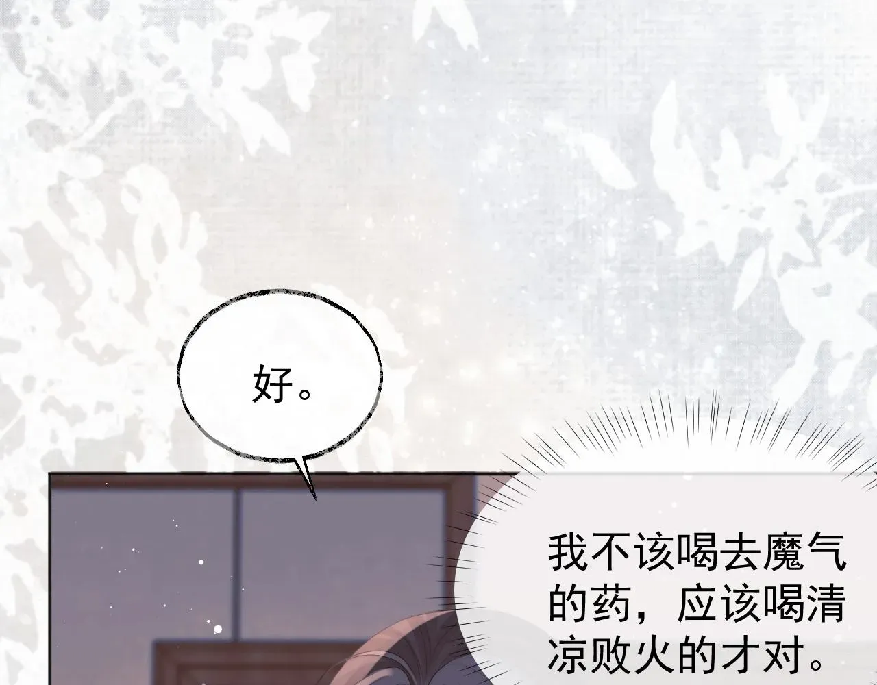 独占病美人师尊 第32话 失控下的亲昵 第64页