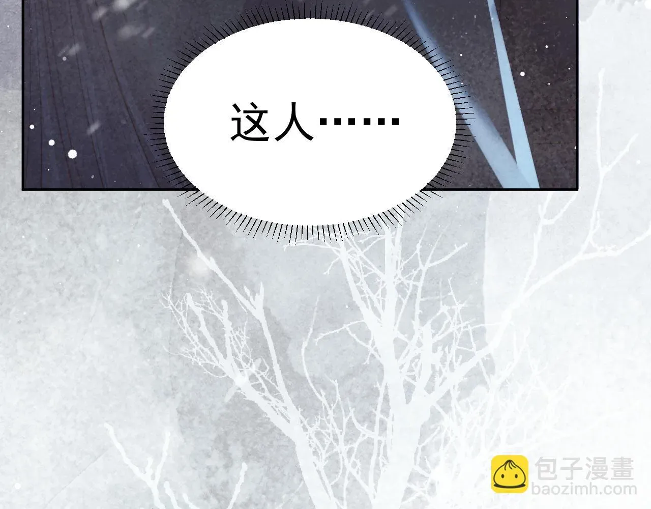 独占病美人师尊 第64话 惹哭师尊 第64页