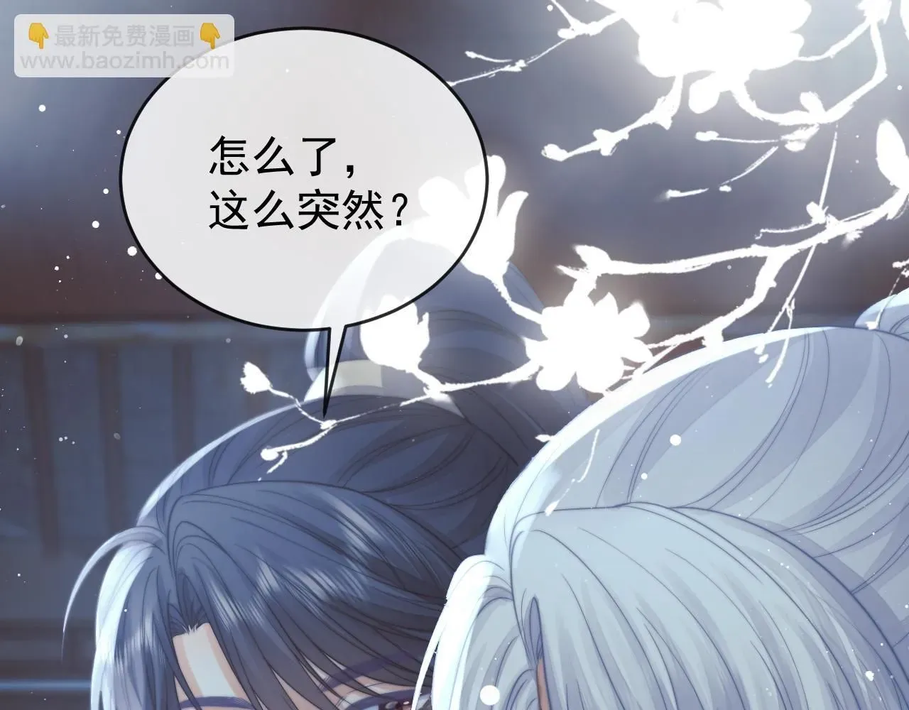 独占病美人师尊 完结篇第88话 共度余生 第64页