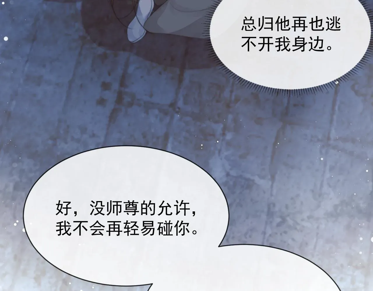 独占病美人师尊 第79话 失忆师尊 第64页