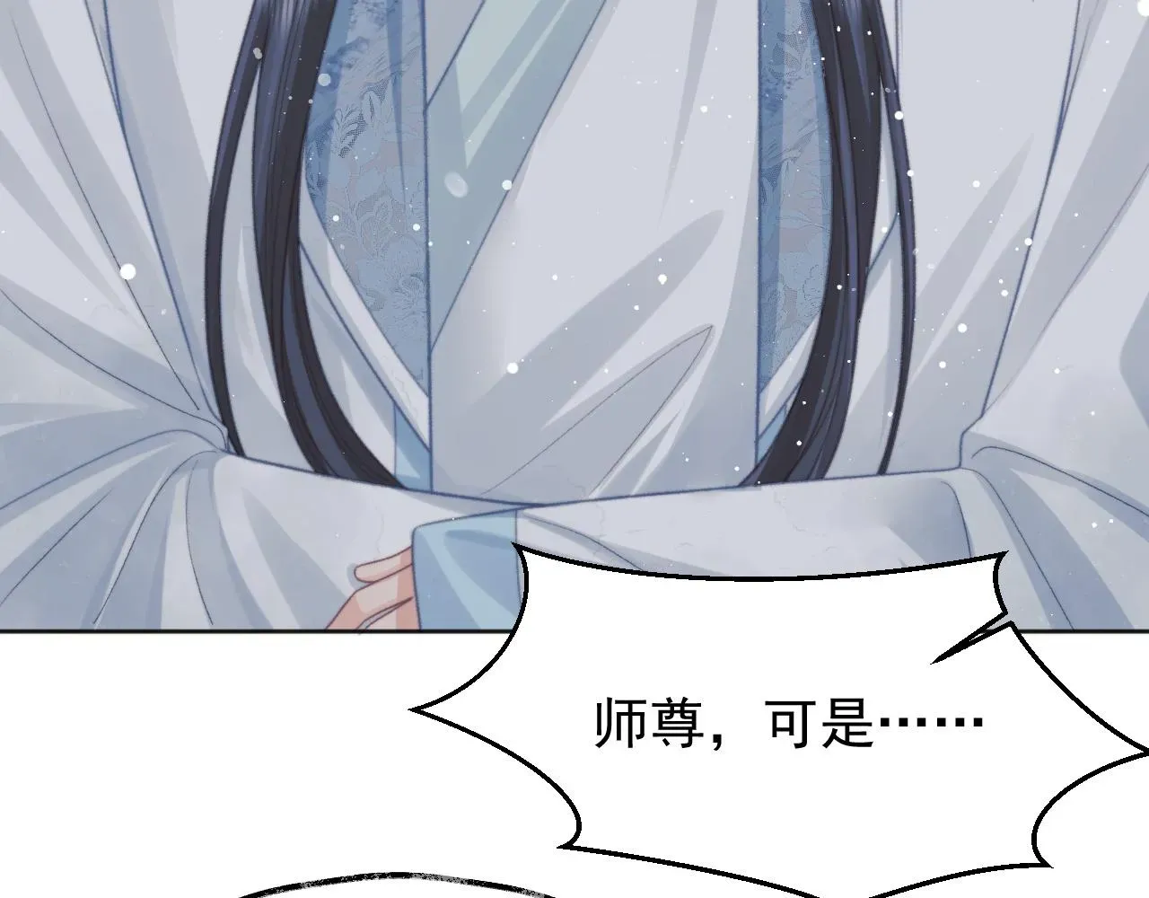 独占病美人师尊 第34话 师尊出事了！ 第65页