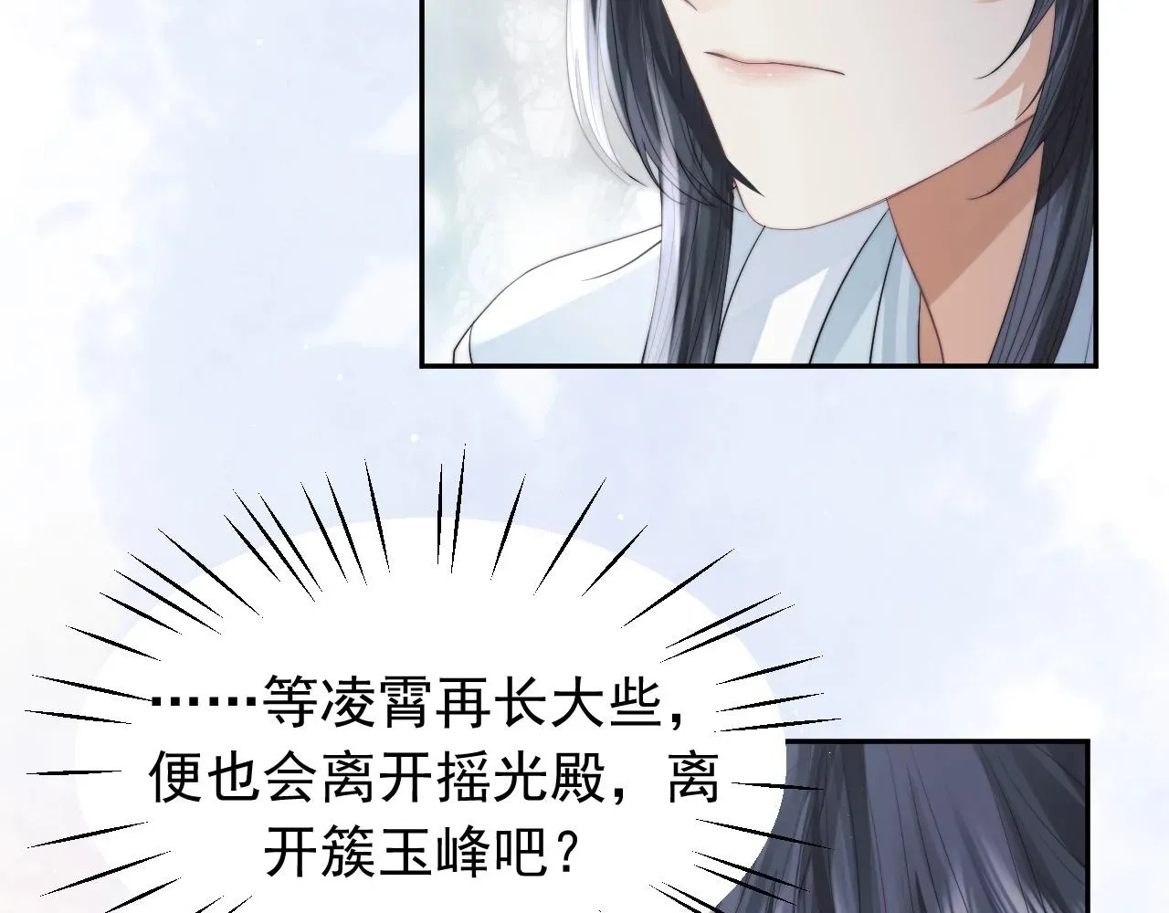 独占病美人师尊 第13话 今夜不做乖徒弟 第65页