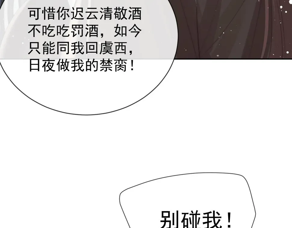 独占病美人师尊 第74话 师尊被抓走？ 第65页