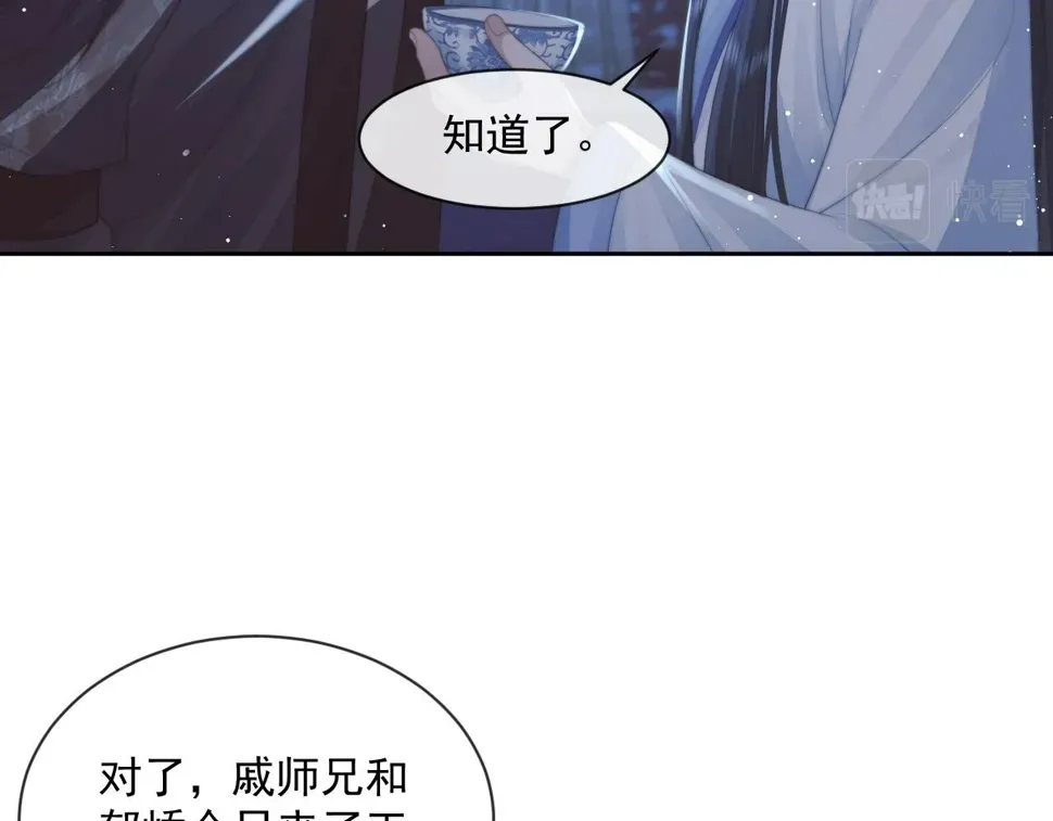 独占病美人师尊 第71话 师尊与旧友相会 第65页