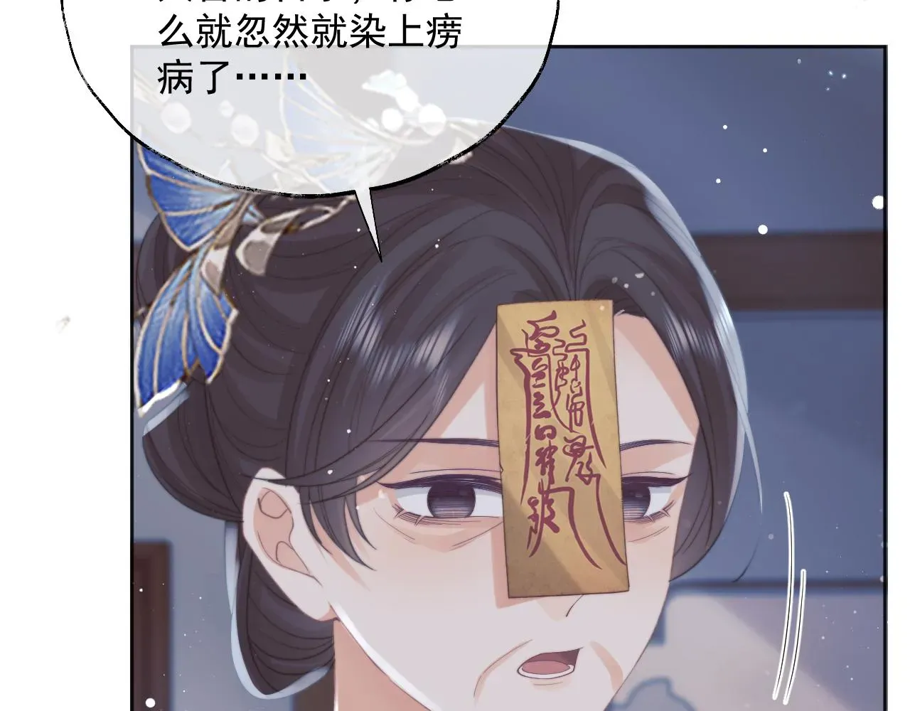 独占病美人师尊 第41话共破幻阵 第65页