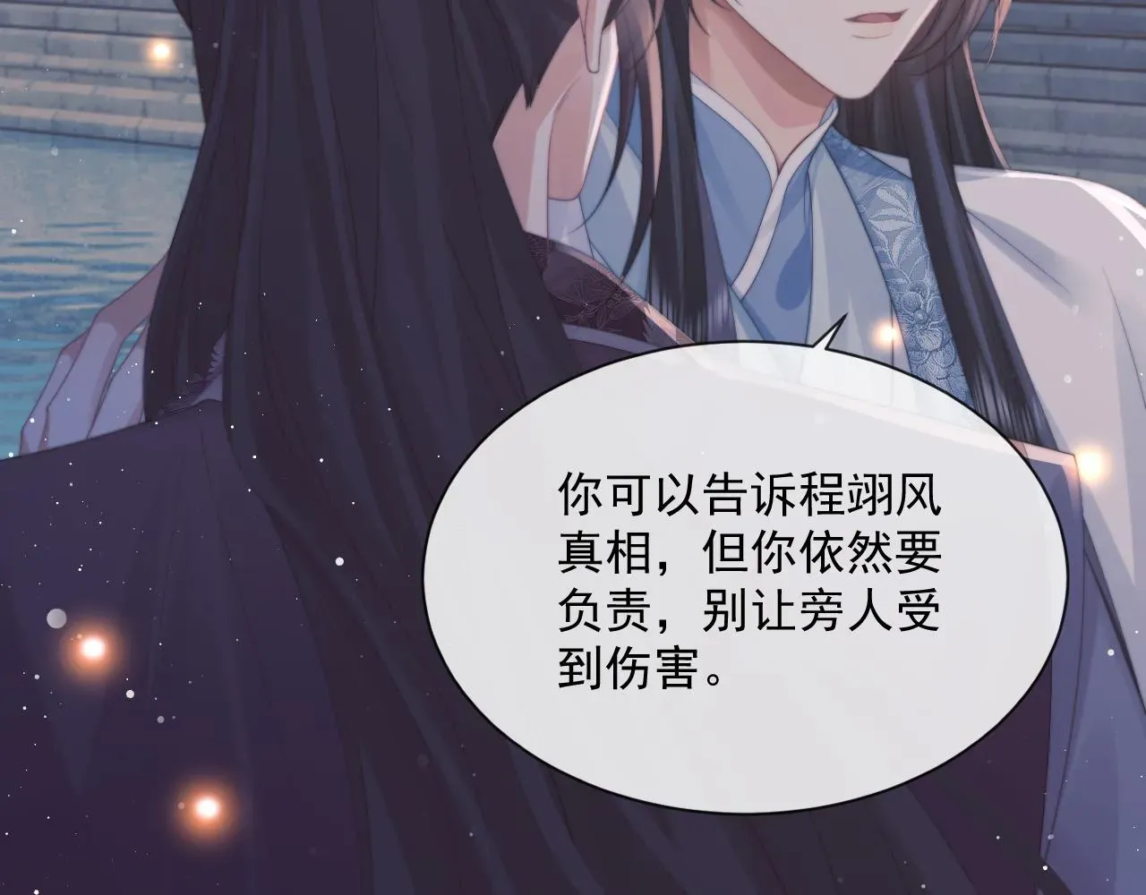 独占病美人师尊 第47话 万一他花心呢？ 第65页