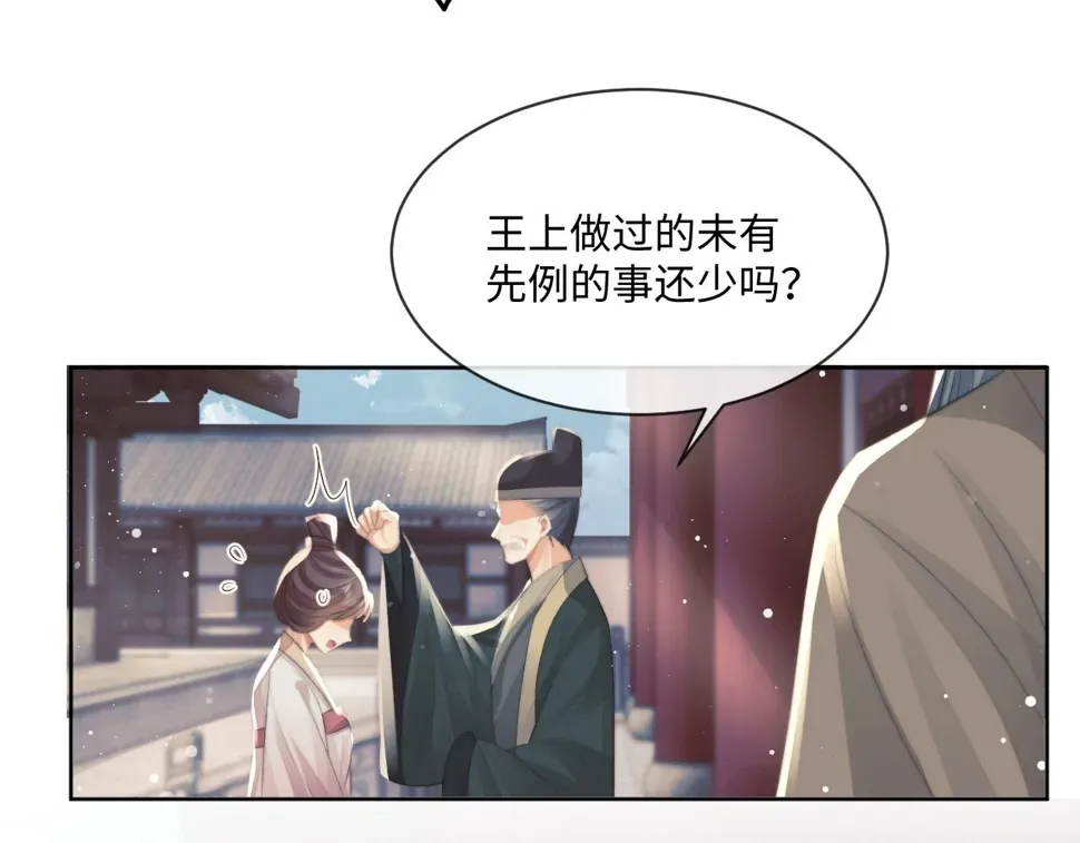 独占病美人师尊 第68话 邀合籍 第65页