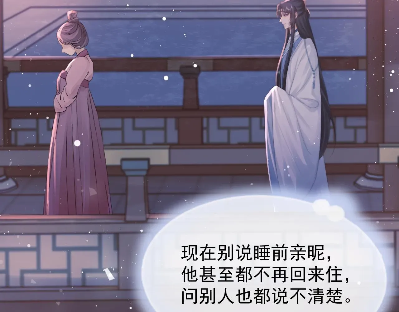 独占病美人师尊 第76话 凌霄闹别扭 第65页