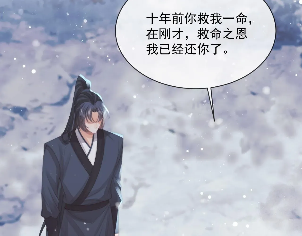 独占病美人师尊 第63话 师尊要和我一刀两断？ 第65页