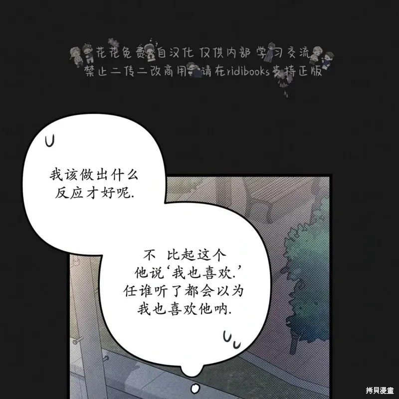 公私分明 第38话 第65页