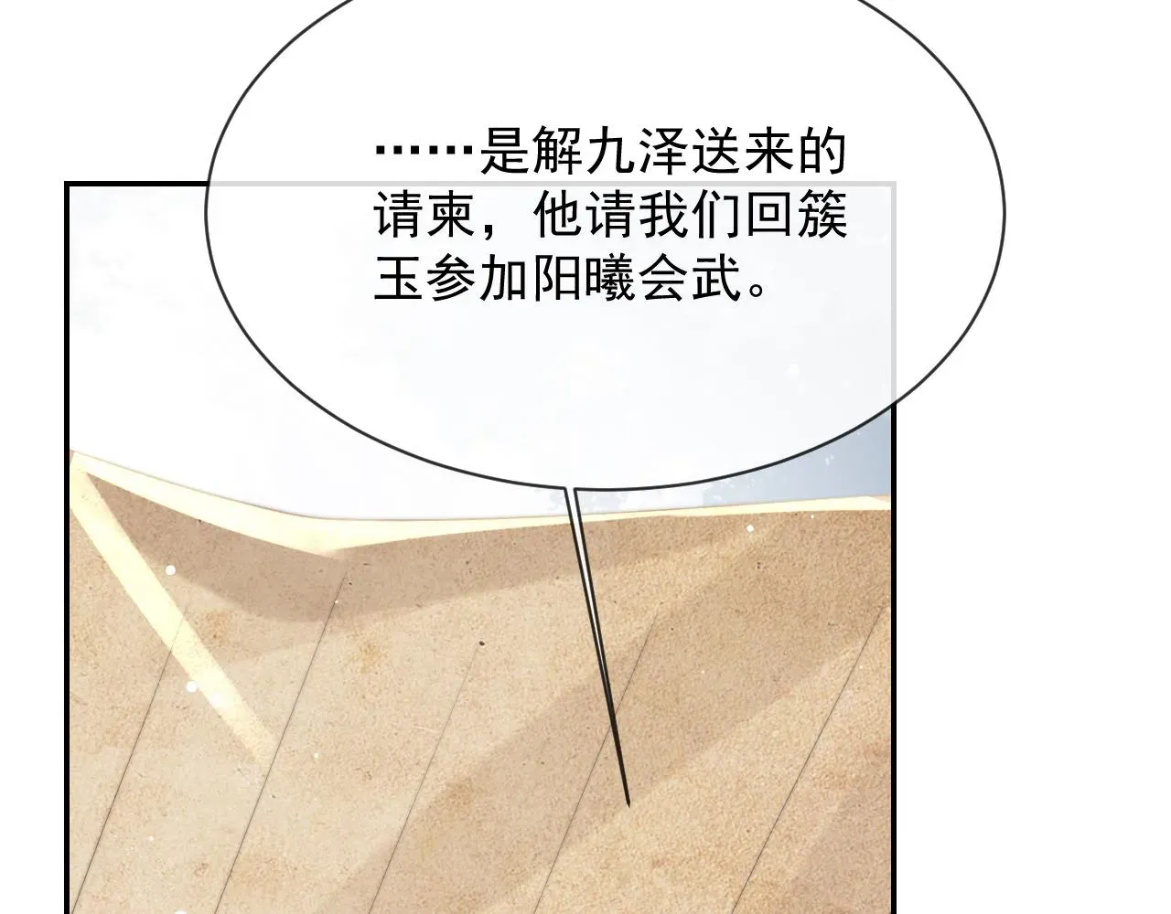 独占病美人师尊 第77话 一直都只有你 第66页