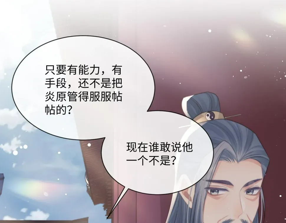 独占病美人师尊 第68话 邀合籍 第66页