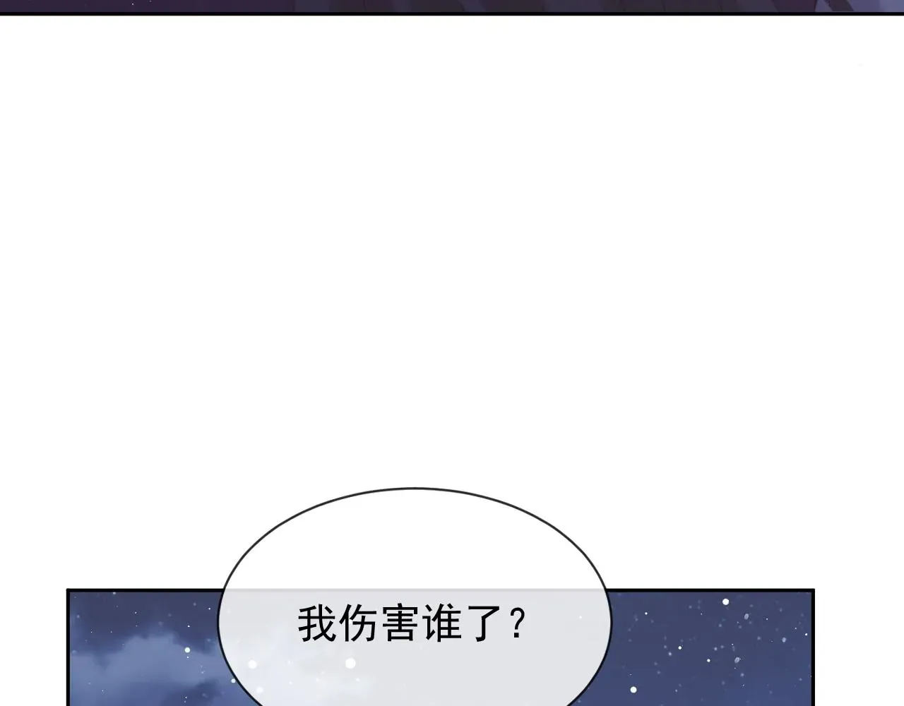 独占病美人师尊 第47话 误会加深 第66页