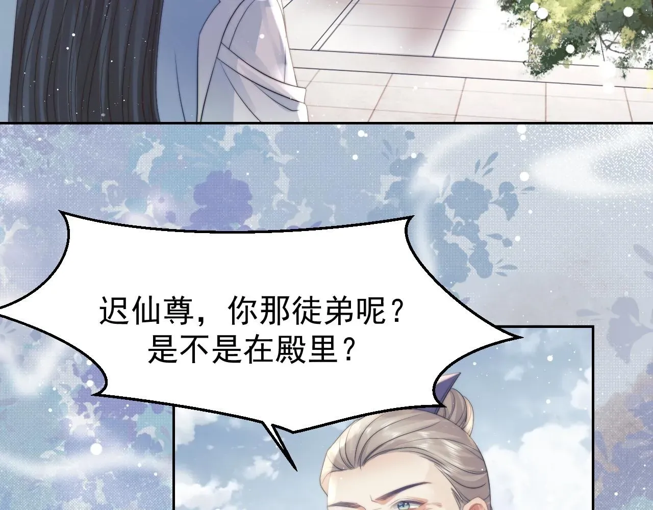 独占病美人师尊 第22话 鲜少剖白的心声 第66页