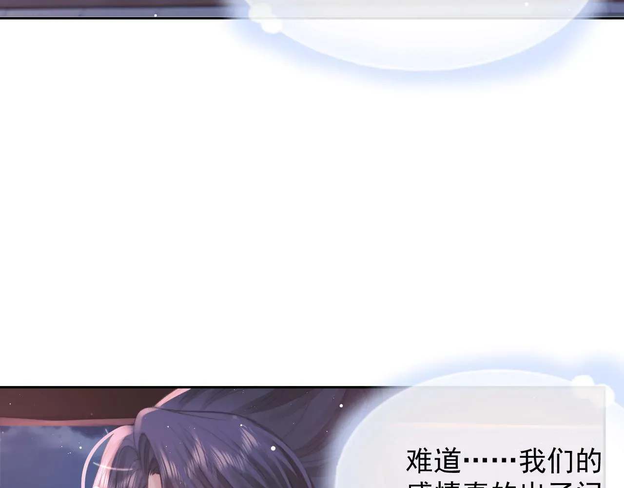 独占病美人师尊 第76话 凌霄闹别扭 第66页