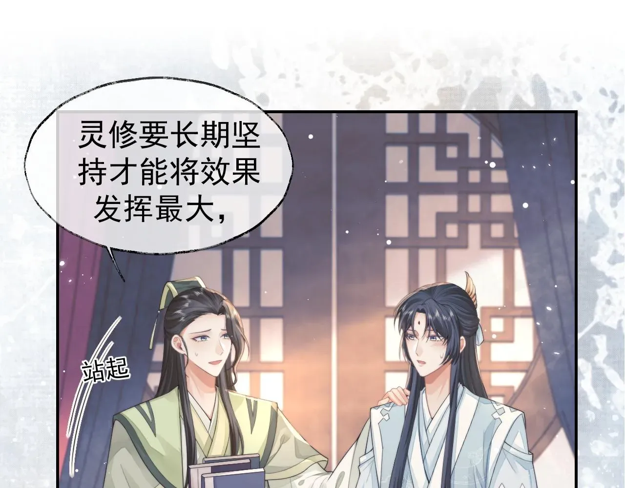 独占病美人师尊 第27话 我们的关系是… 第66页