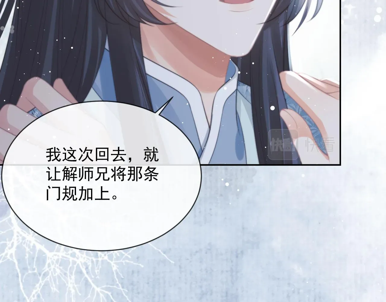 独占病美人师尊 第49话 告白 第66页