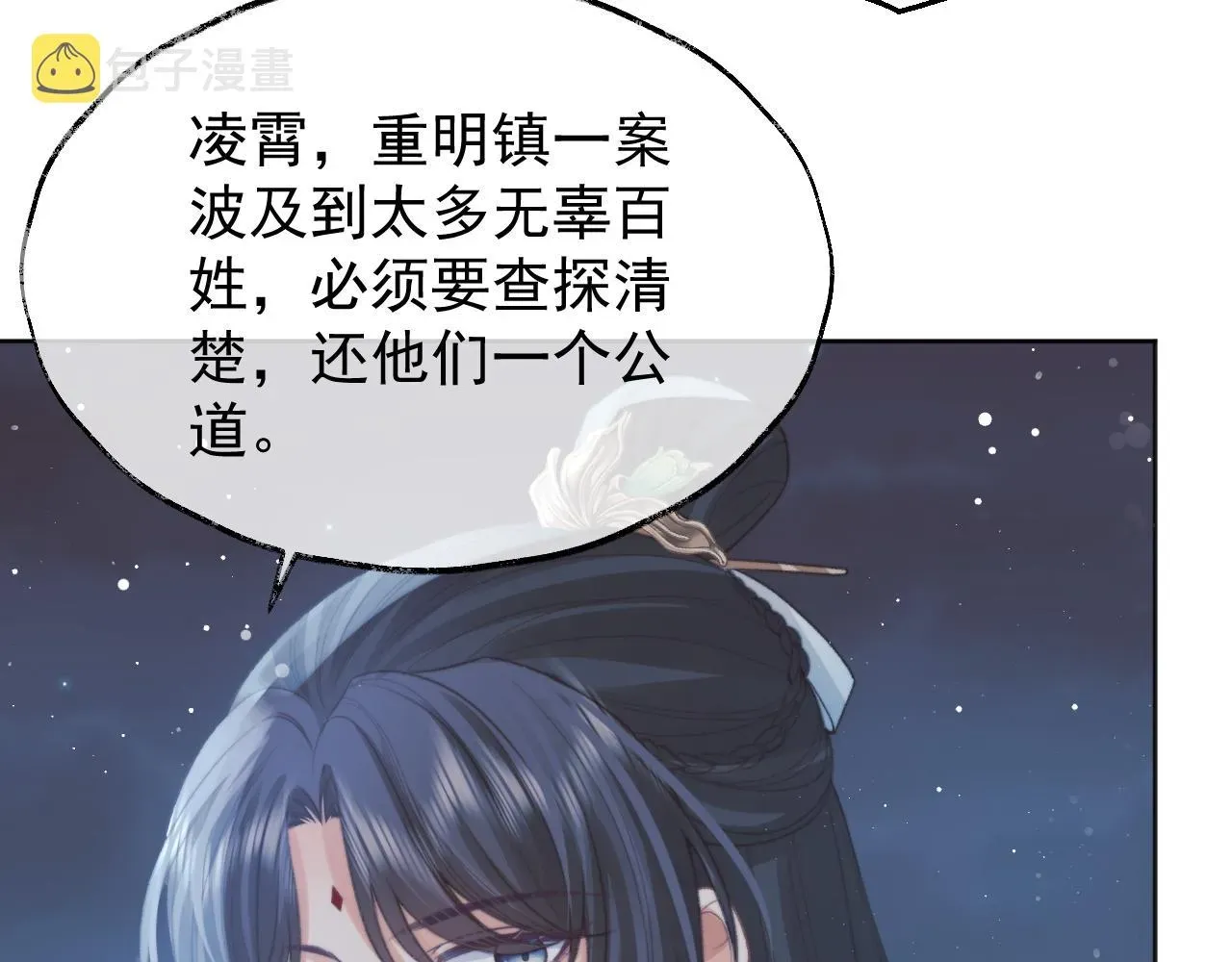 独占病美人师尊 第34话 师尊出事了！ 第66页