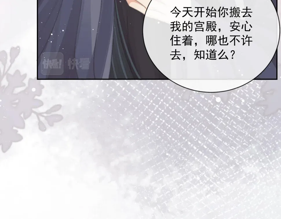 独占病美人师尊 第66话 表明心意 第66页