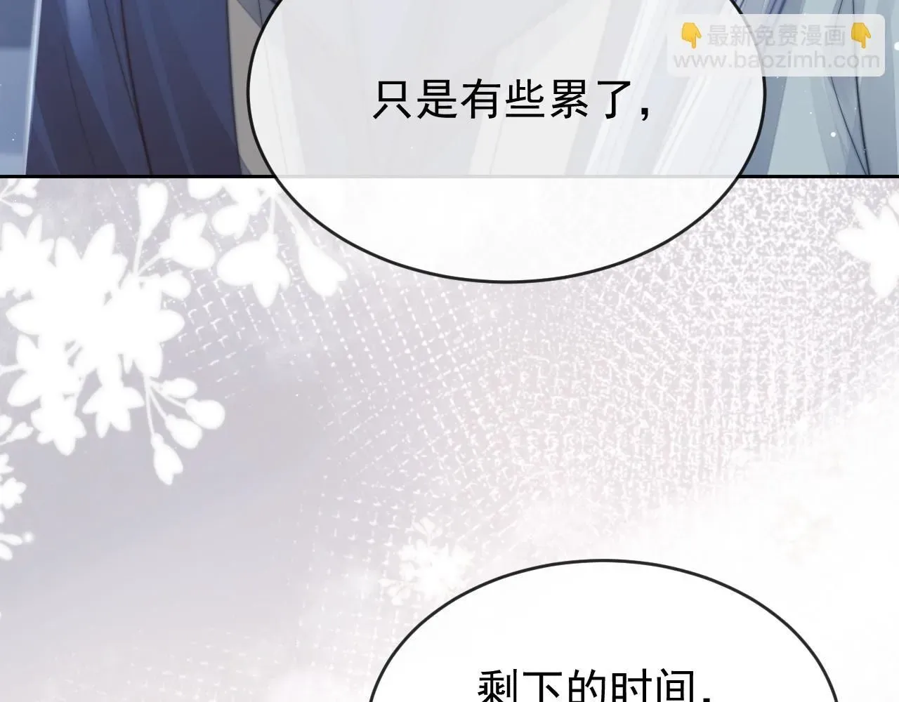 独占病美人师尊 完结篇第88话 共度余生 第66页