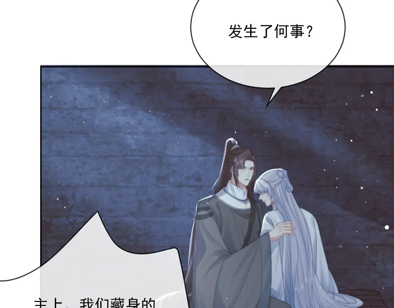 独占病美人师尊 第81话 暴怒 第66页