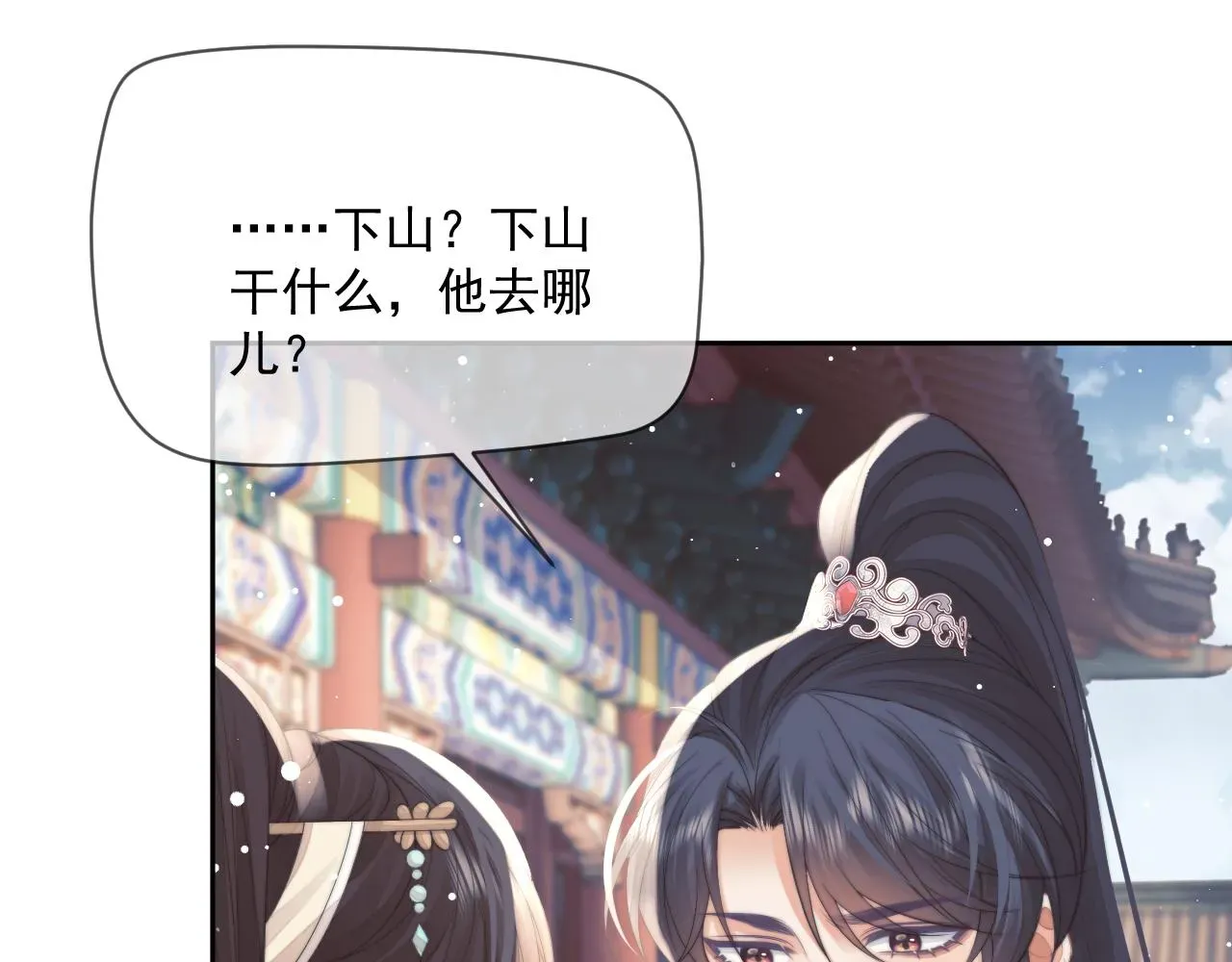 独占病美人师尊 第58话 师尊为何如此对我 第66页