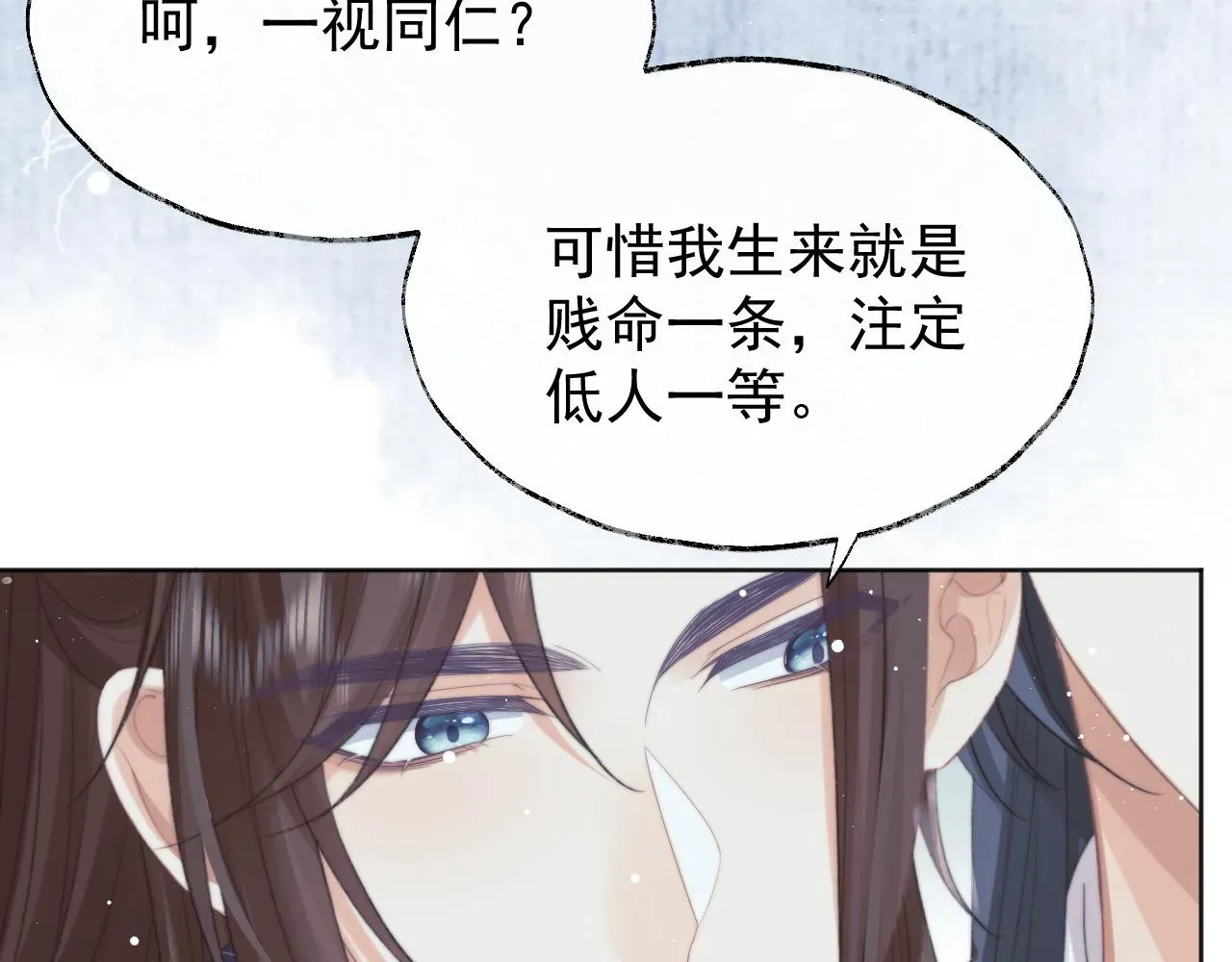 独占病美人师尊 第39话现在就想得到你 第66页