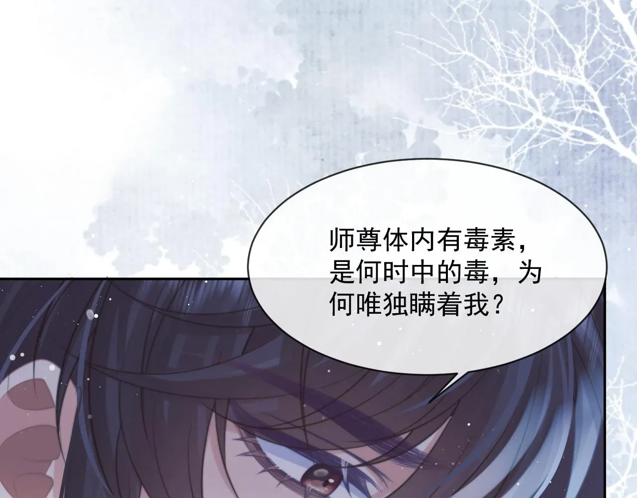 独占病美人师尊 第55话 我想帮师尊…… 第66页