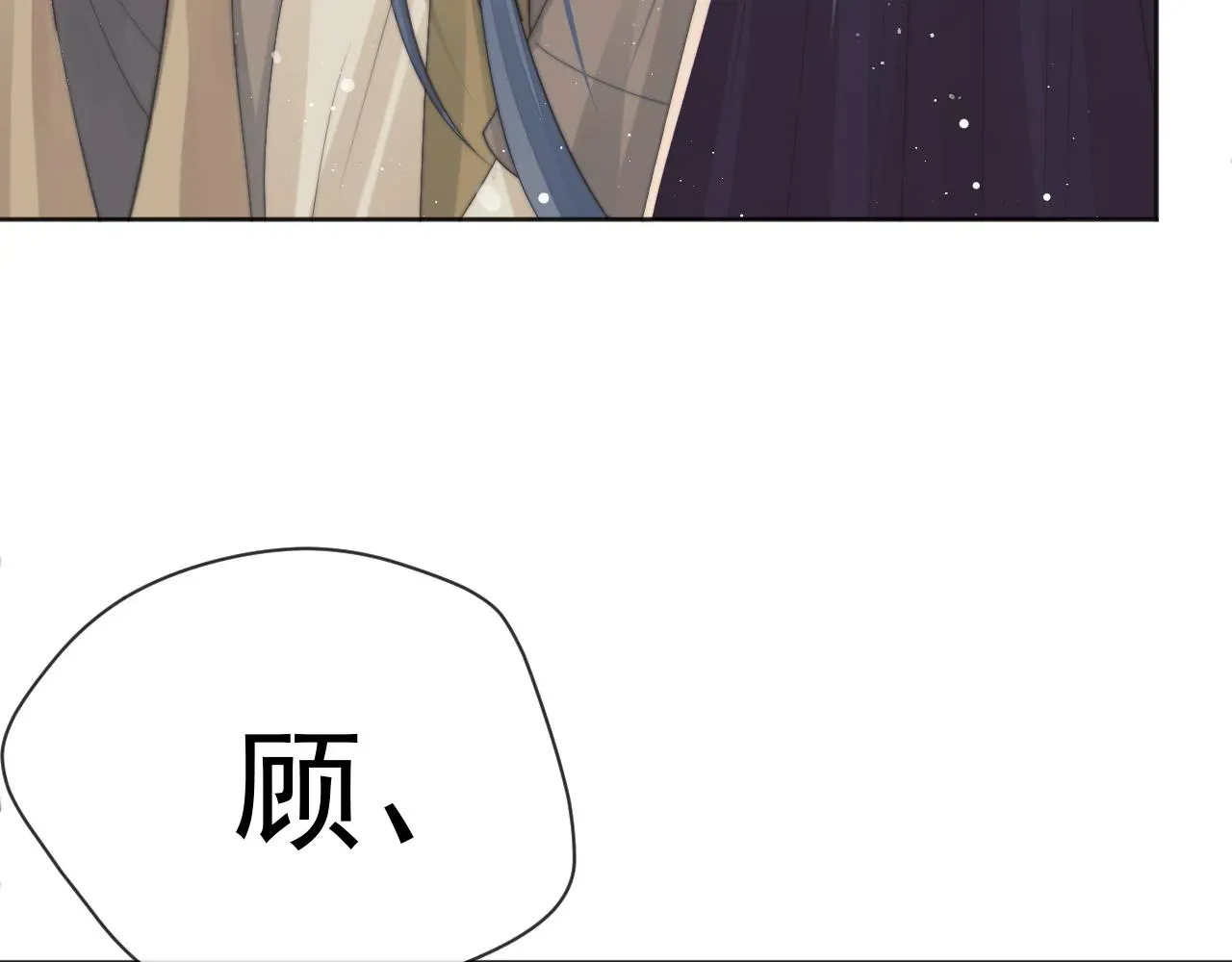 独占病美人师尊 第61话 狼崽追来了 第66页