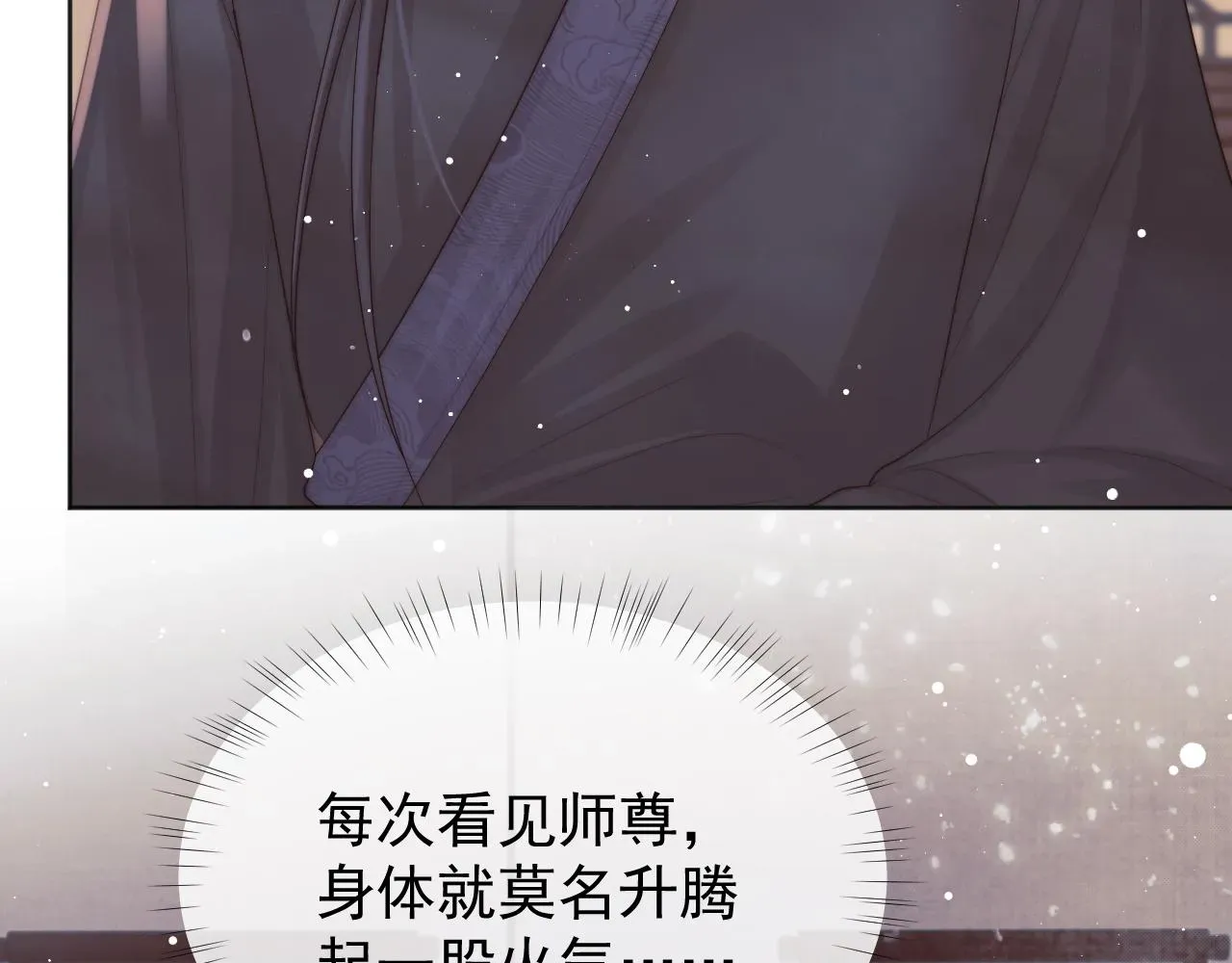 独占病美人师尊 第32话 失控下的亲昵 第66页