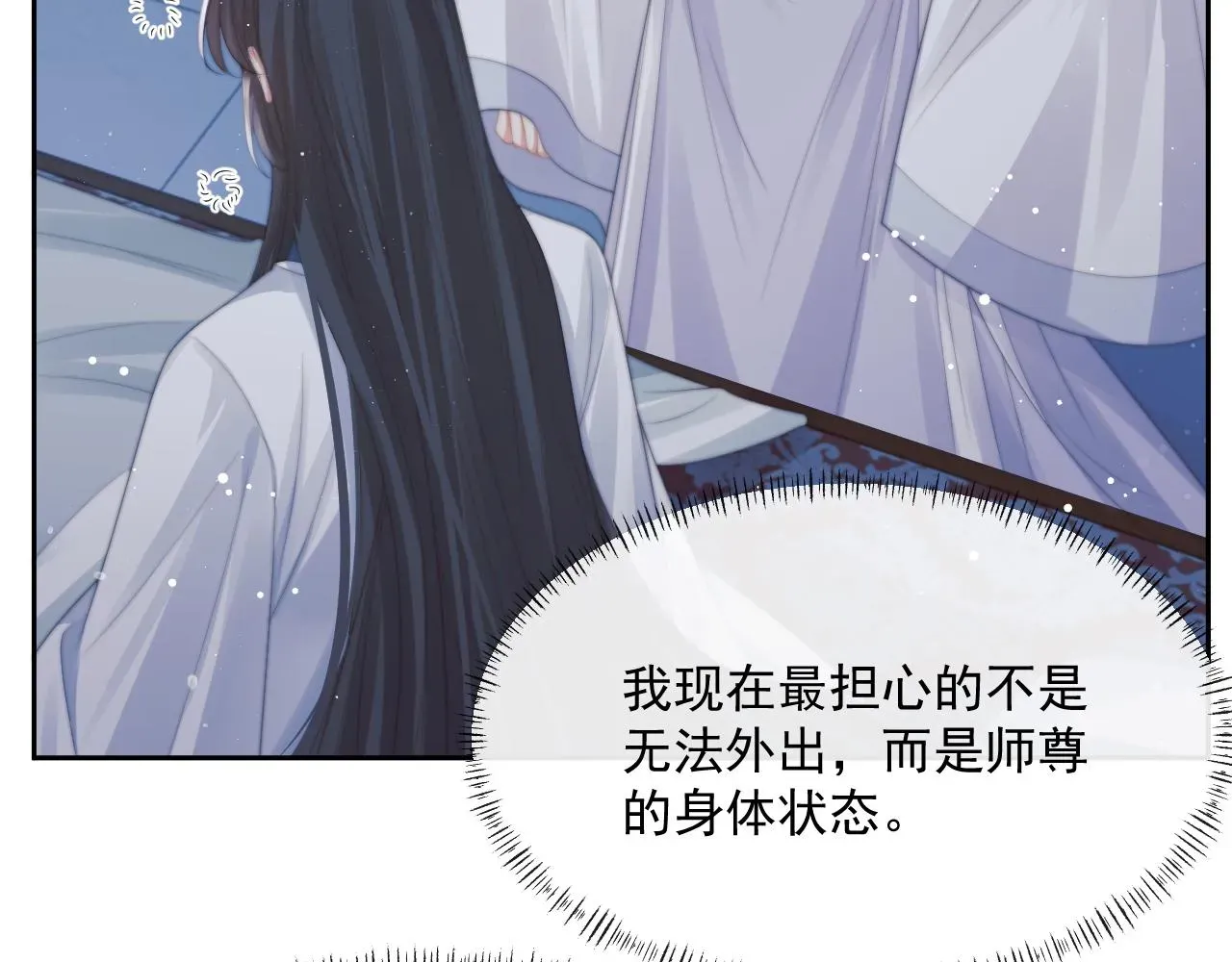 独占病美人师尊 第53话 让我帮你可好？ 第66页